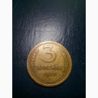 Монета СССР 3 коп. 1940 года