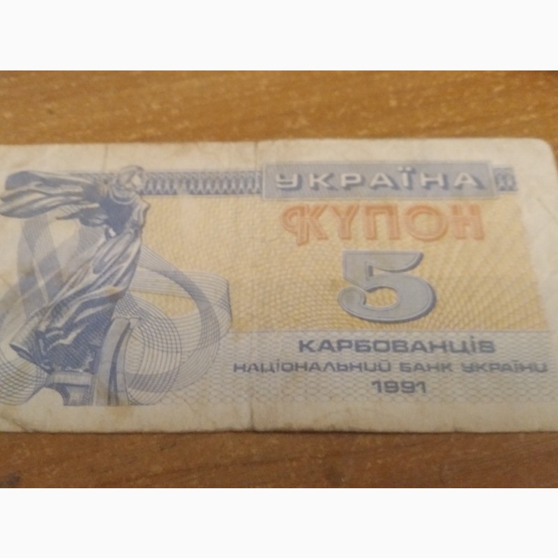 Фото 6. Купоны Украины 1991 и 100 карбованцев 1992 год