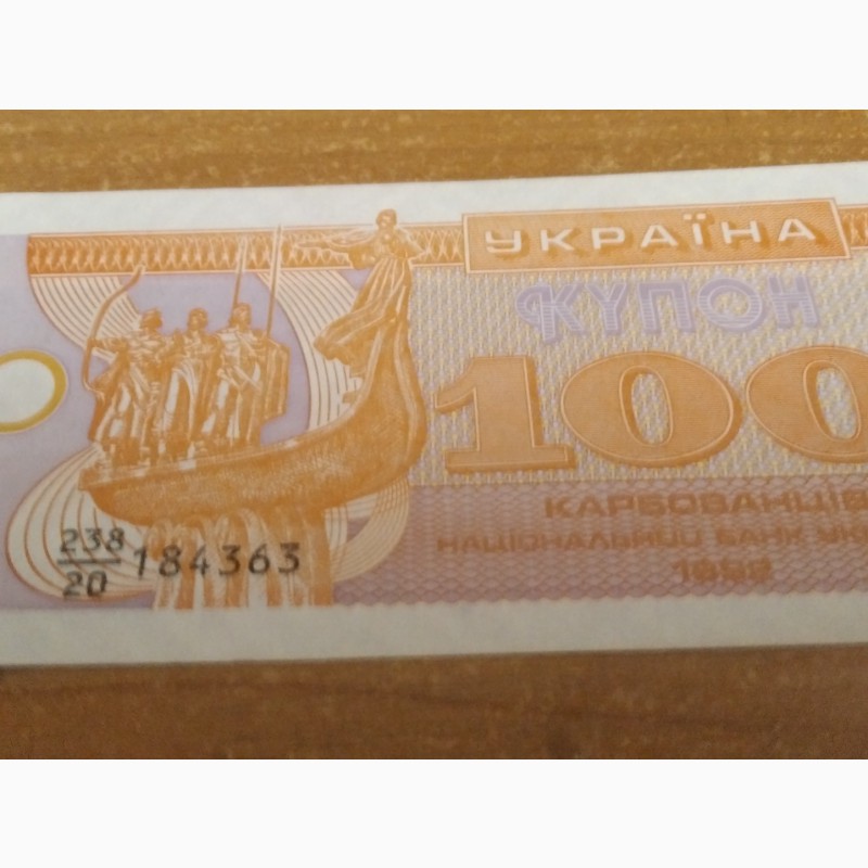 Фото 3. Купоны Украины 1991 и 100 карбованцев 1992 год