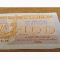 Купоны Украины 1991 и 100 карбованцев 1992 год
