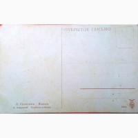 Редкая открытка Напали 1914 год