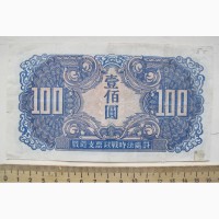 Старинная китайская банкнота 100 юаней, старый Китай