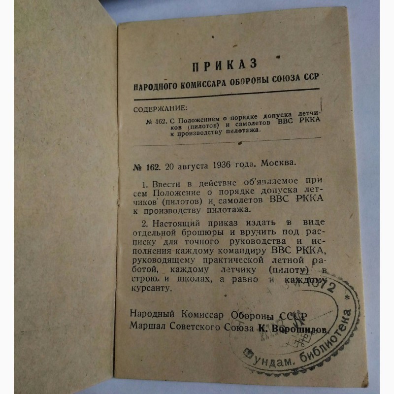 Фото 2. Продам Положение о порядке допуска лётчиков. 1936-й год