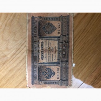 Продам государственный кредитный билет: 1 рубль, 1898 год