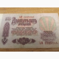 Боны 25 и 50 рублей СССР, серии ЧС, ЬМ, АЗ