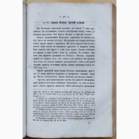 Церковная книга Исторической учение об отцах церкви, Филарет, 1859 г