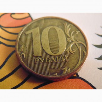 Продам монету 10 рублей 2009 год ММД