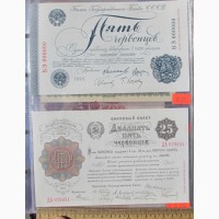 Банковские билеты РСФСР образца 1922 года, государственные копии