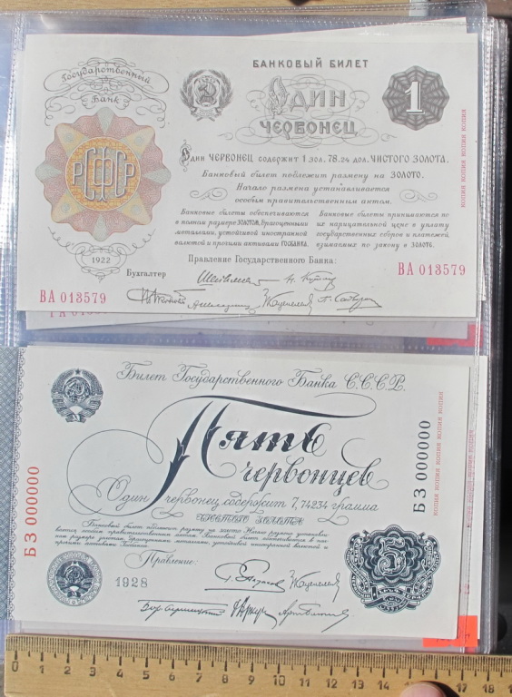 Фото 4. Банковские билеты РСФСР образца 1922 года, государственные копии