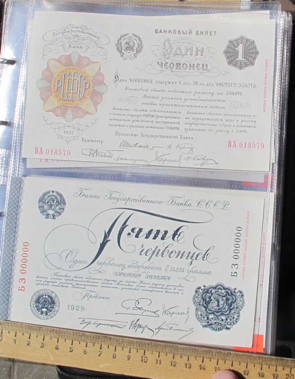 Фото 5. Банковские билеты РСФСР образца 1922 года, государственные копии