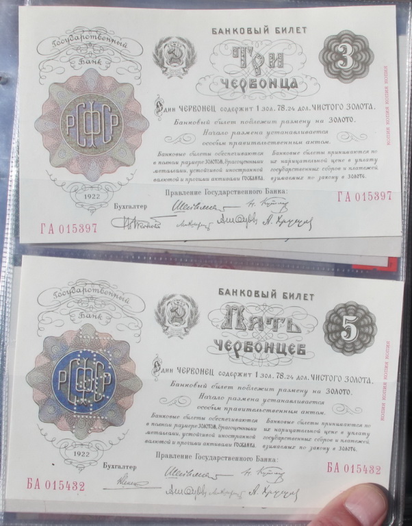 Фото 7. Банковские билеты РСФСР образца 1922 года, государственные копии