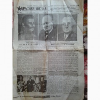 Газета от 10мая 1945