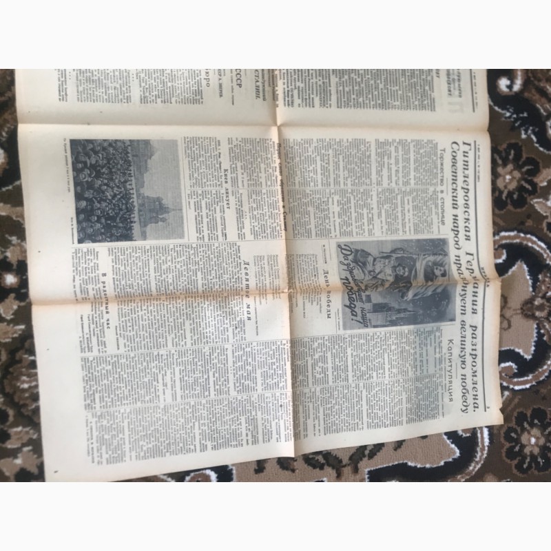 Фото 2. Продам газеты 1945 года 9 и 10 мая, не Репнин оригинал 1945 года