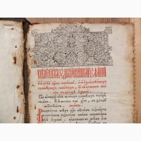 Церковная книга старообрядческая О вере единой истинной православной, 1785 год
