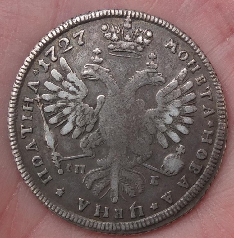 Фото 5. Монета полтина 1727 года, Екатерина 1