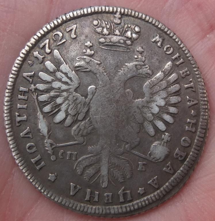 Фото 6. Монета полтина 1727 года, Екатерина 1