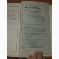 Книга Беседы о страданиях Господа нашего Иисуса Христа, 1884 год