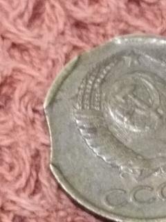 Монета СССР, выкус