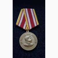 Медаль. За победу над Японией. СССР