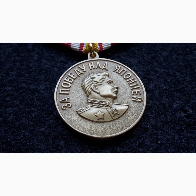 Фото 2. Медаль. За победу над Японией. СССР