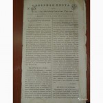 Продам набор газет Северная почта 1811 года