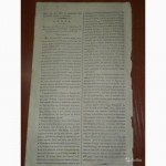 Продам набор газет Северная почта 1811 года