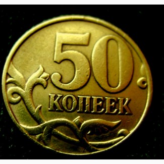 Редкая монета 50 копеек 1998 год. СП