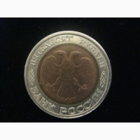 Монета 50 рублей 1992г. (лмд ) -хf