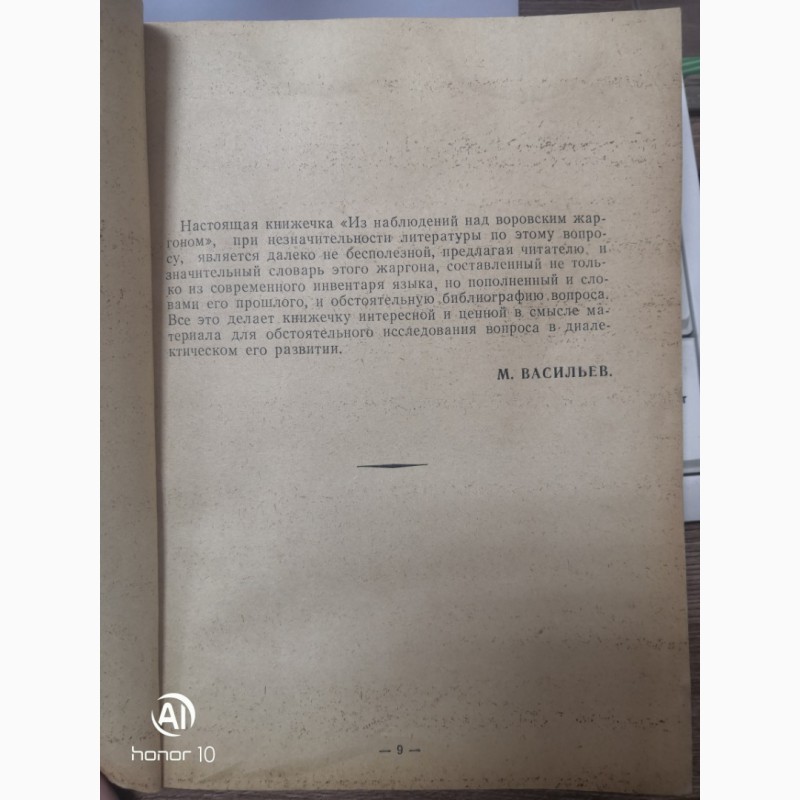 Фото 3. Продам книгу казанское издание В.А. Тонкова «Опыт исследования воровского языка»