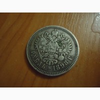 Монеты серебряные, царские