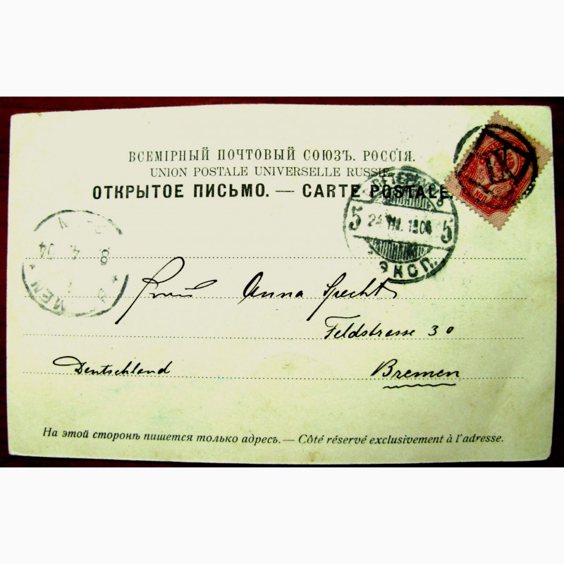 Фото 2. Редкая открытка Кучер, почта С Петербург 1904 год