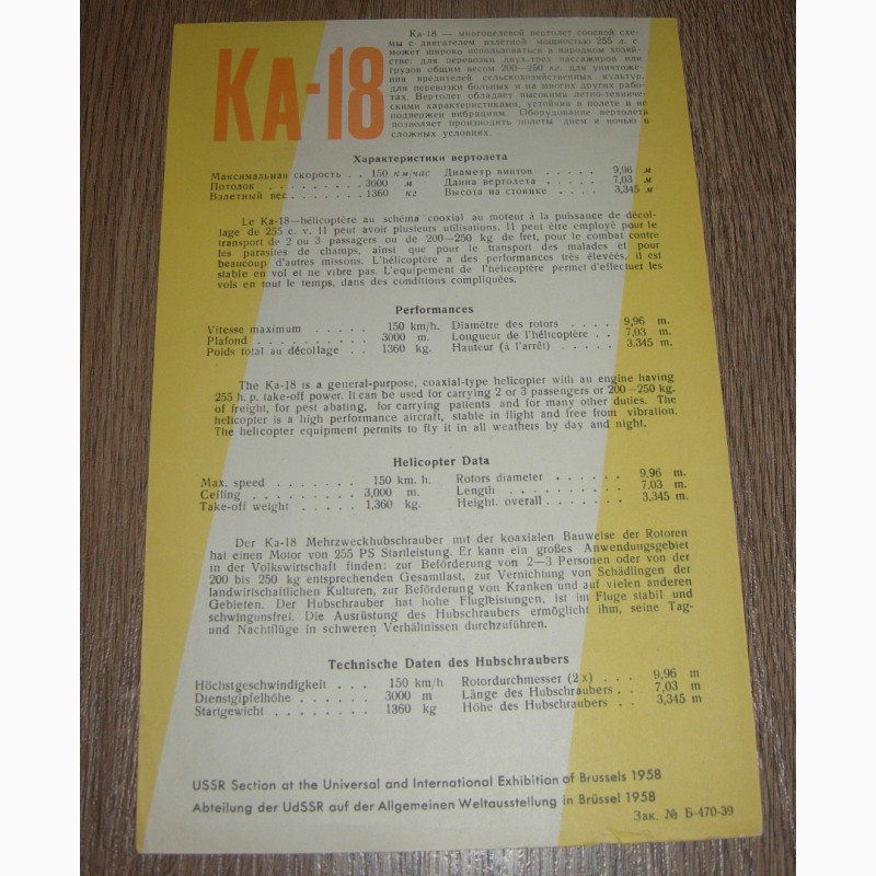 Фото 2. Продам рекламный лист Вертолет КА-18 для ЭКСПО-1958 в Брюсселе с автографом Н.И.Камова