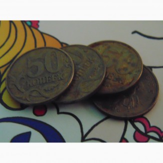 Продам монеты 50 копеек 2008 М