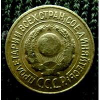 Редкая монета 1 копейка 1926 года