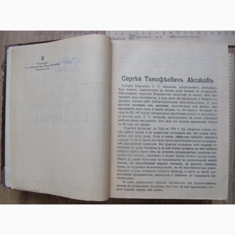 Фото 8. Книга Полное собрание сочинений Аксакова, Петербург, 1914 год