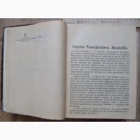 Книга Полное собрание сочинений Аксакова, Петербург, 1914 год