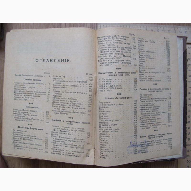 Фото 9. Книга Полное собрание сочинений Аксакова, Петербург, 1914 год