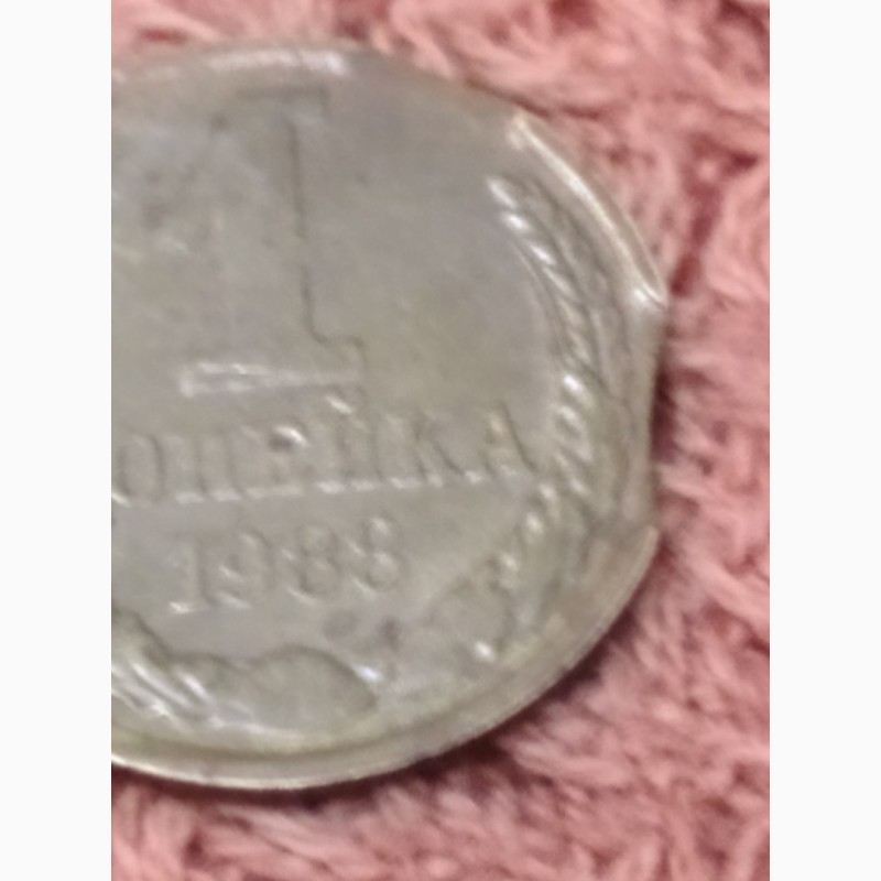 Фото 2. Монета СССР, три выкуса гурта