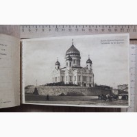 Альбом открытых писем Привет из Москвы, царская Россия